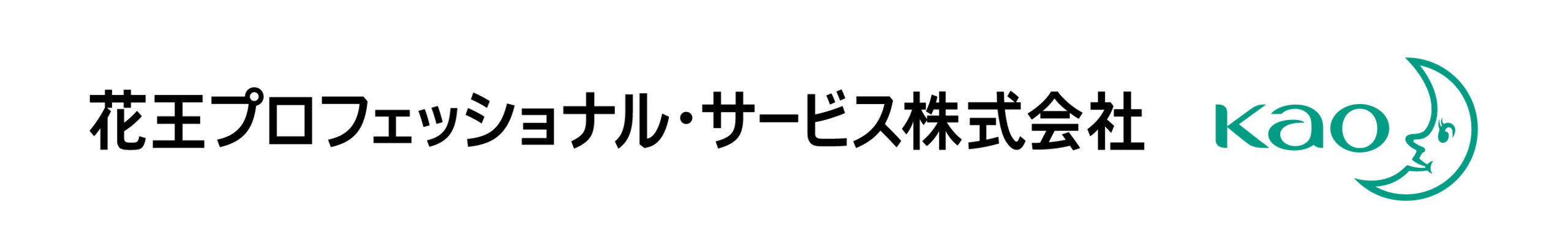 花王プロフェッショナル・サービス株式会社